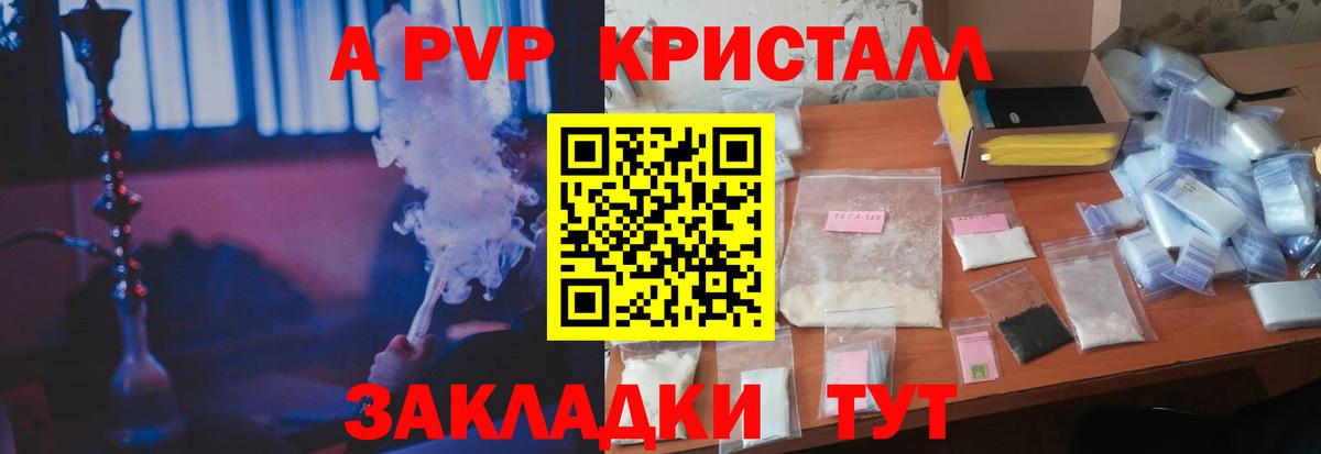 Краснокаменск  Альфа ПВП кристаллы  A PVP Crystall  Вход с VPN  A-PVP Соль 