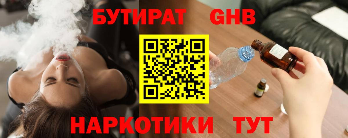 БУТИРАТ BDO 33% Краснокаменск