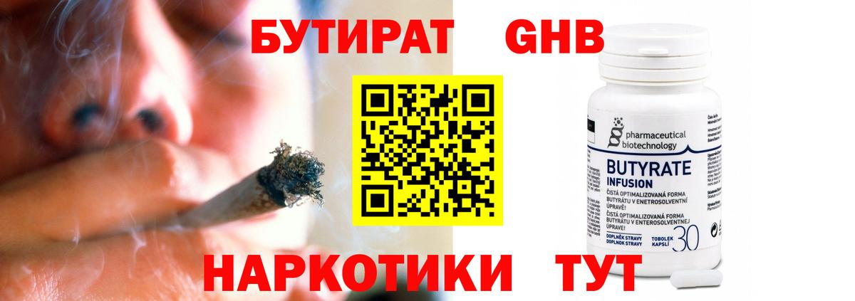 Краснокаменск  БУТИРАТ оксибутират  Вход с VPN 