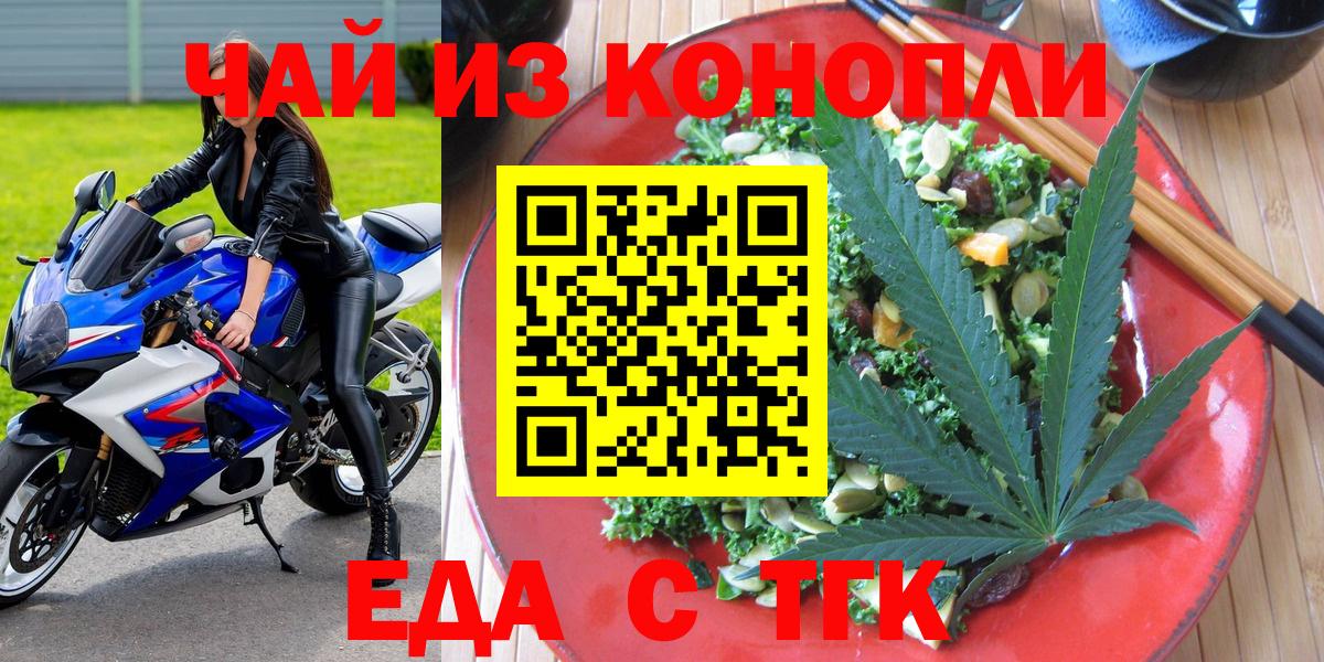 Краснокаменск  Cannafood конопля  Вход с VPN 