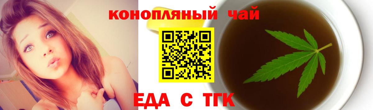 Еда ТГК конопля Краснокаменск