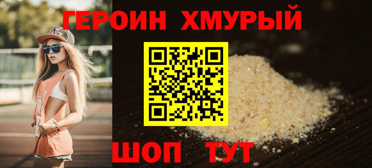 Краснокаменск  ГЕРОИН  Вход с VPN  Героин гречка 