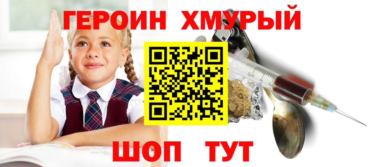 Героин белый Краснокаменск
