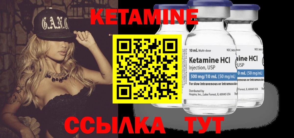 Кетамин VHQ Краснокаменск