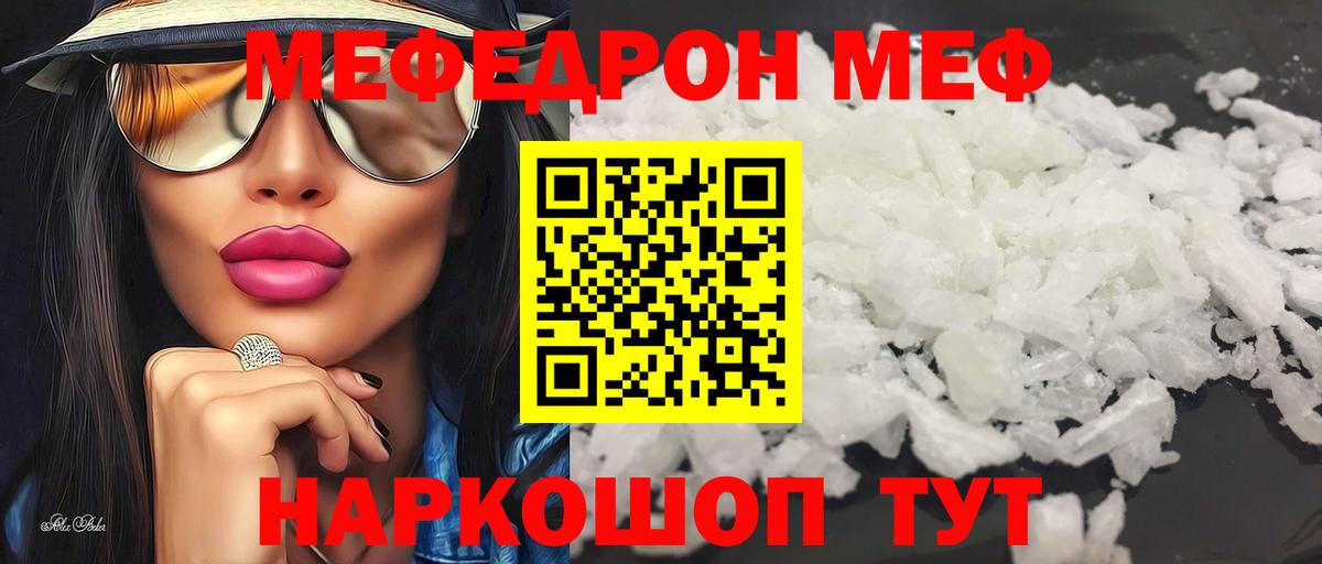 МЕФ  МЕФ мяу мяу  Краснокаменск  Меф  Вход с VPN  МЕФ VHQ 