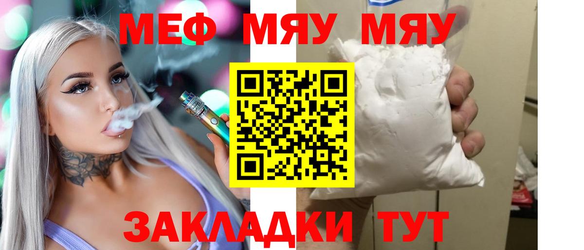 Меф мяу мяу  Краснокаменск